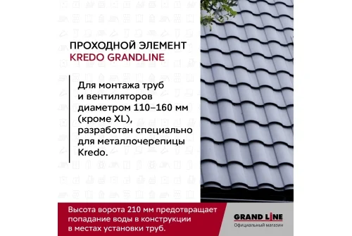 Проходной элемент Kredo GrandLine серый