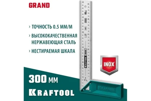 Угольник столярный высокоточный Kraftool Grand 300мм (3439-30)