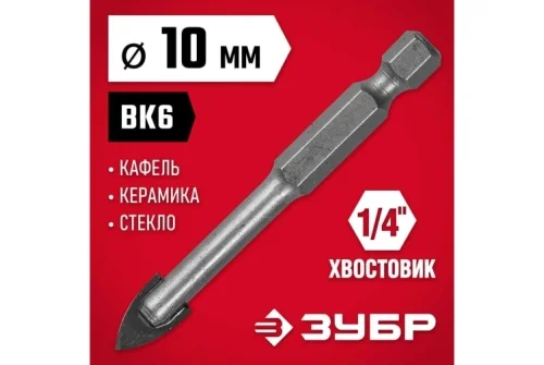 Сверло по стеклу и кафелю Зубр (d10мм), 2x кромка, Hex 1/4 (29840-10)